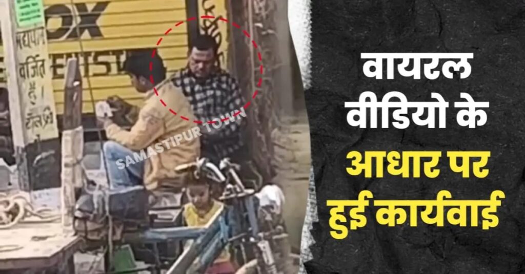 चौक पर बैठकर ताश खेलते वीडियो वायरल होने पर सिंघिया थाना के दरोगा को समस्तीपुर SP ने किया लाइन क्लोज 1 IMG 20250101 WA0030