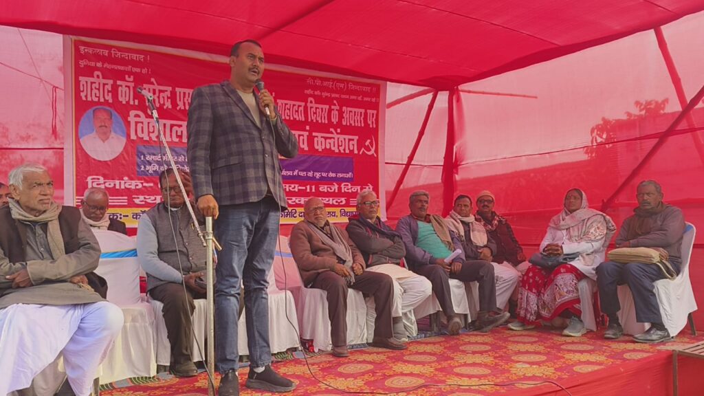 दिवंगत कम्युनिस्ट नेता सुरेंद्र यादव के 14वें शहादत दिवस पर भूमि सर्वे में भ्र'ष्टाचार विषय पर कन्वेंशन का आयोजन 1 IMG 20250110 WA0061