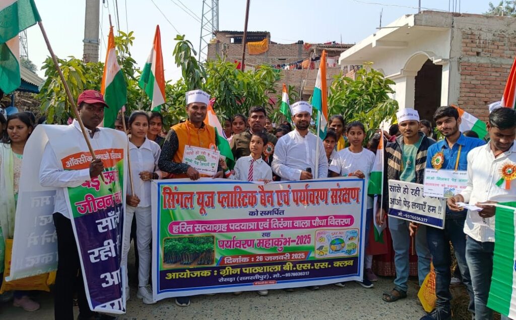 समस्तीपुर में तिरंगा वाला आम का पौधा बांटकर गणतंत्र दिवस पर पर्यावरण संरक्षण का दिया अनोखा संदेश 1 IMG 20250128 WA0025