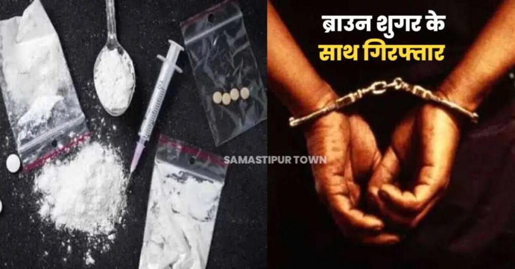 समस्तीपुर मगरदही घाट के पास ब्राउन शुगर के साथ युवक धराया, जेल 1 IMG 20250130 WA0087