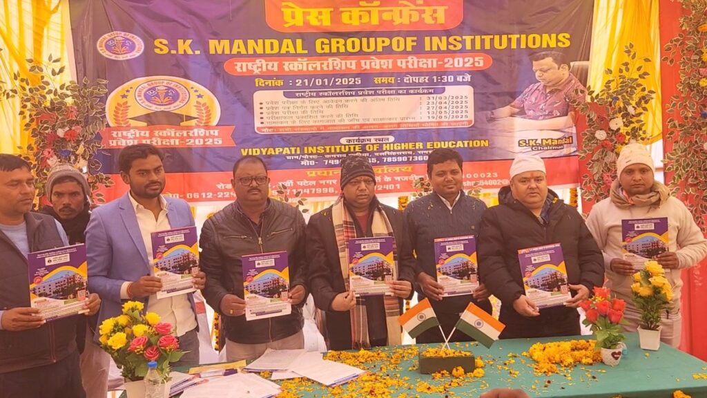 एसके मंडल ग्रुप ऑफ इंस्टीट्यूशंस के द्वारा राष्ट्रीय छात्रवृति प्रवेश परीक्षा 2025 का किया जा रहा है आयोजन 1 VideoCapture 20250121 210134