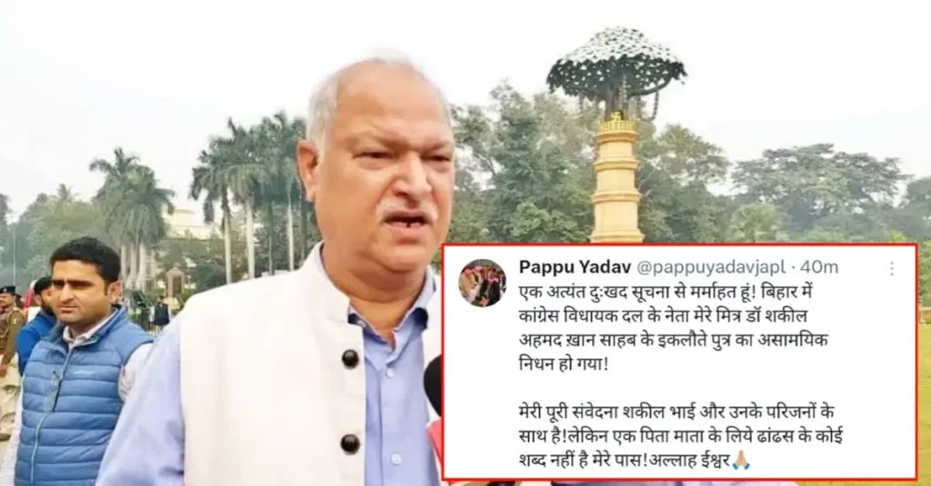 कांग्रेस नेता शकील अहमद खान के बेटे ने की खु'दकु'शी, पटना में MLC आवास में फं'दे से ल'टका मिला 17 साल के आयान का श'व' 1 20250203 105153