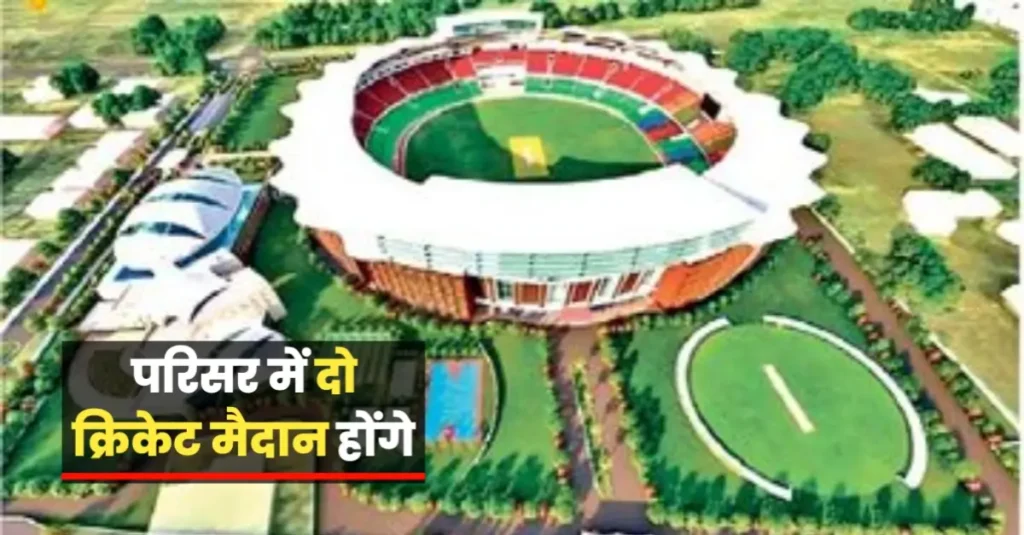 मोइनुल हक स्टेडियम निर्माण योजना में बदलाव; अब इंटरनेशनल क्रिकेट कॉम्प्लेक्स के तौर पर होगा विकसित, परिसर में दो क्रिकेट मैदान होंगे 1 20250210 114643