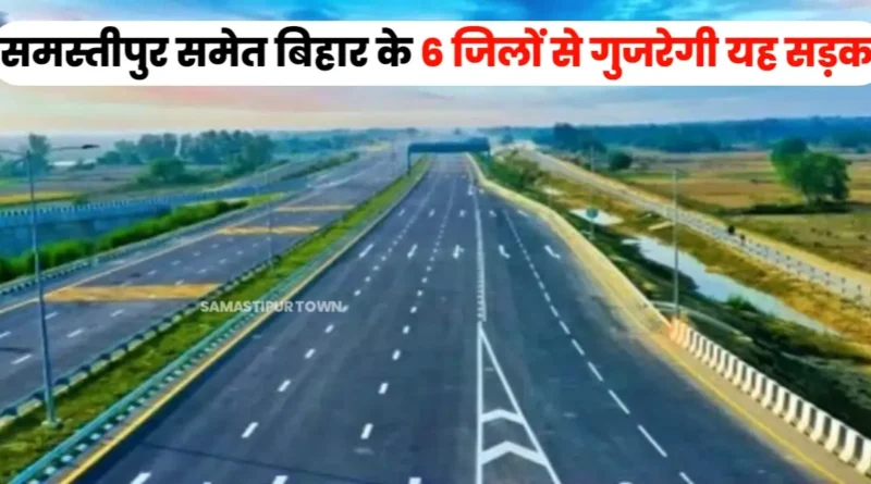 18042 करोड़ से पटना-पूर्णिया-एक्सप्रेसवे बनेगा, समस्तीपुर समेत बिहार के इन जिलों से होकर गुजरेगी सड़क 1 20250214 081244