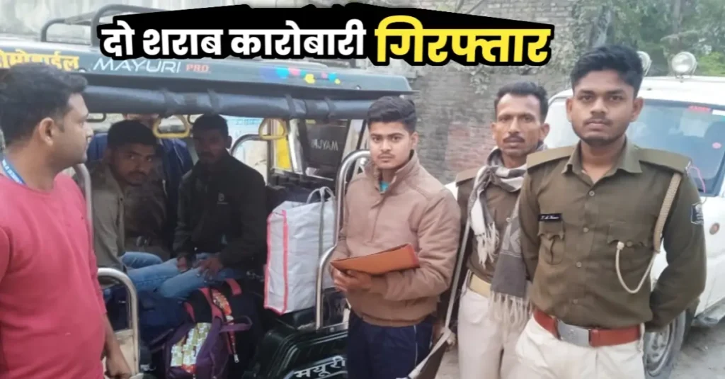 ओवरब्रिज के पास 86 लीटर शराब के साथ दो कारोबारी गिरफ्तार 1 20250224 190733