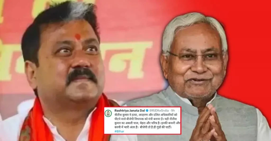 मंत्री बनते ही BJP MLA के खुलने लगे ‘काले राज़’, क्या देना पड़ेगा इस्तीफ़ा; RJD ने साधा निशाना 1 20250227 073815