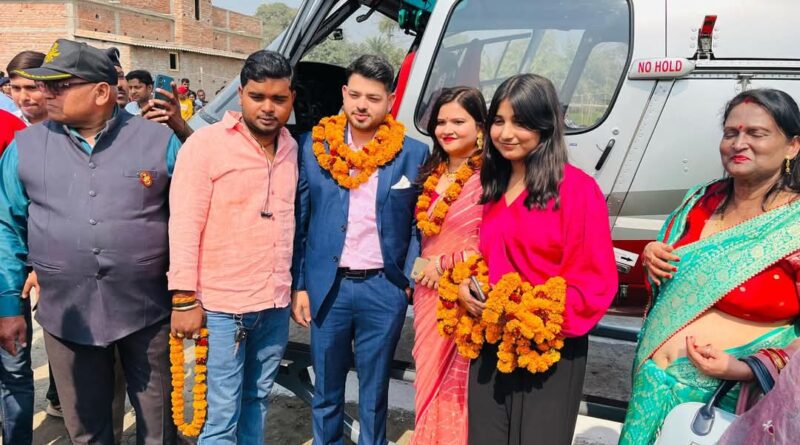 बिहार: शादी के बाद हेलिकॉप्टर से पहली बार ससुराल पहुंचे सीओ साहब, देखने के लिए उमड़ी लोगों की भारी भीड़ 1 FB IMG 1739765615399