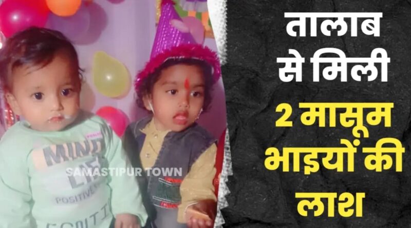 विभूतिपुर में दो मासूम भाईयों की तलाश भयानक मंजर पर हुई खत्म, बीते 1 वर्ष से नानी के घर पर रह रहे थे दोनों 1 IMG 20250210 WA0028