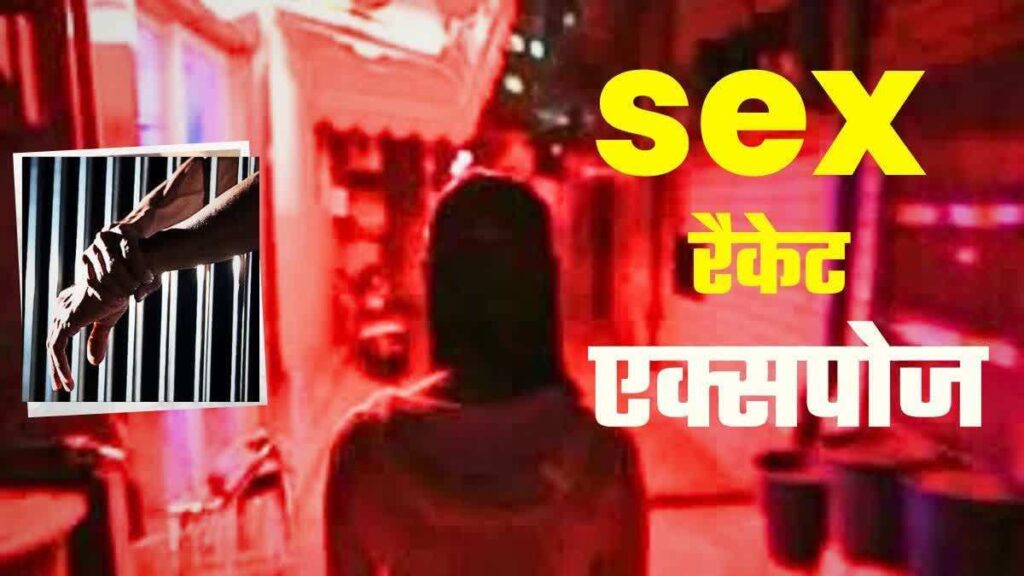 रोसड़ा में से'क्स रैकेट की सूचना पर पुलिस की छापेमारी, रंगरेलियां मनाते दो युवती व एक युवक धराये 1 IMG 20250215 WA0013