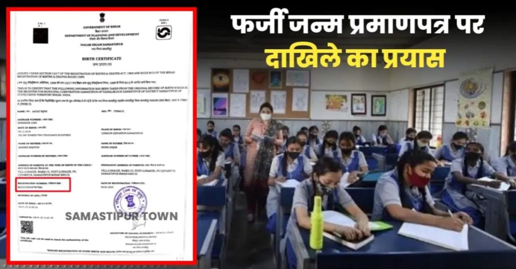 फर्जी जन्म प्रमाण पत्र पर आरटीई के तहत दाखिले का प्रयास, विभाग करेगी कारवाई 1 IMG 20250221 WA0082