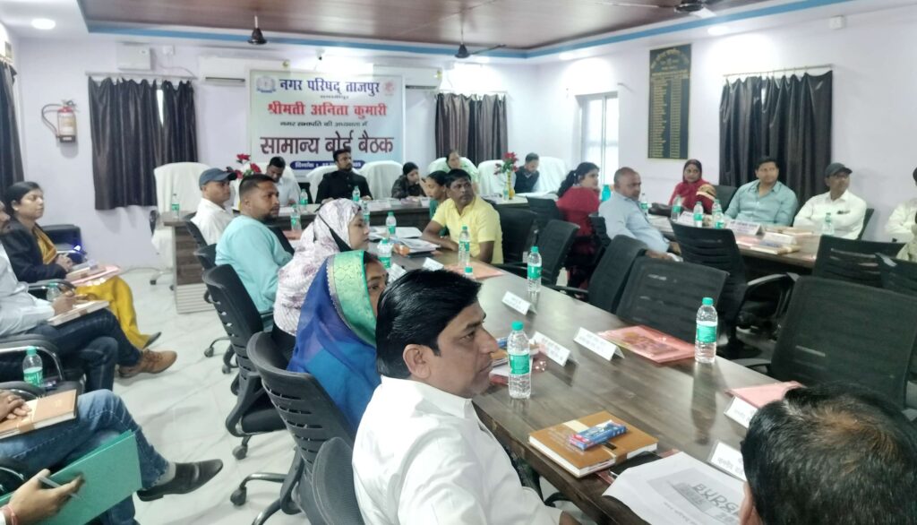 ताजपुर नगर परिषद बोर्ड की बैठक में 68.77 करोड़ रुपये का बजट हुआ पारित 1 IMG 20250227 WA0095 1