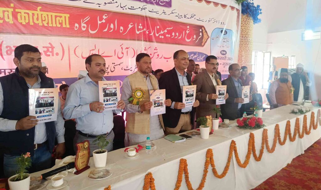 समस्तीपुर में फरोगे उर्दू सेमिनार एवं मुशायरा कार्यक्रम का आयोजन, ADM ने कहा- "उर्दू भाषा के उत्थान के लिए प्रचार-प्रसार की आवश्यकता" 1 IMG 20250228 WA0026