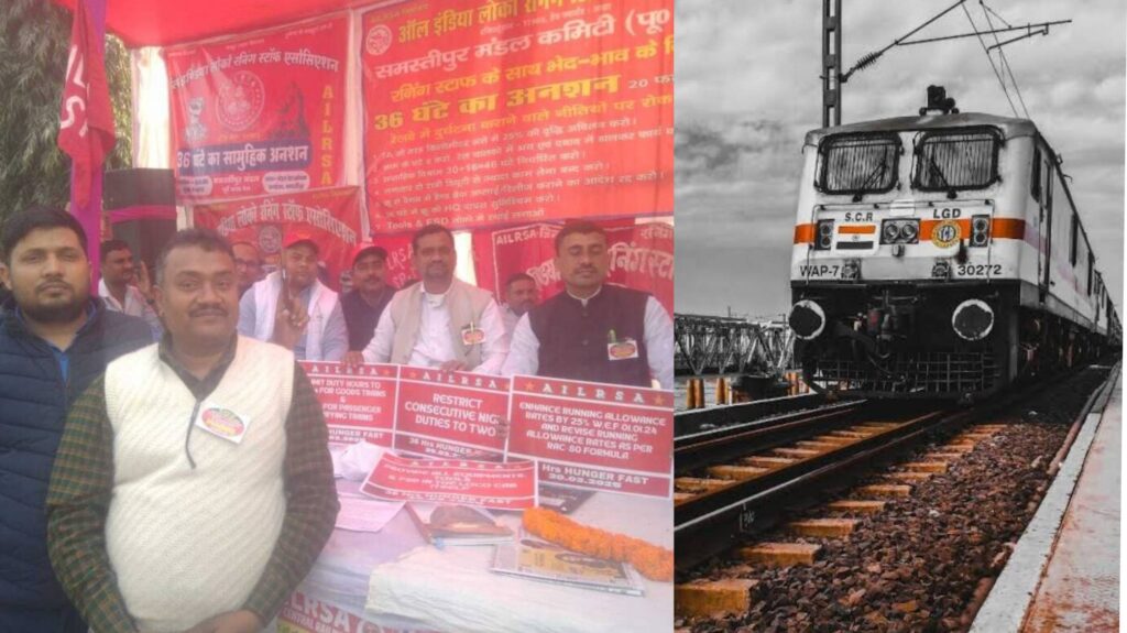 लोको पायलट उपवास में चलाएंगे ट्रेन, कहा- कुछ हुआ तो जवाबदेही रेलवे की होगी, समस्तीपुर DRM कार्यालय के समक्ष दिया धरना 1 InCollage 20250221 080439608