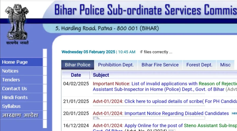 बिहार पुलिस की इस भर्ती में सैंकड़ों उम्मीदवारों के फॉर्म खारिज, यहां देखें लिस्ट 1 Screenshot 20250205 104609