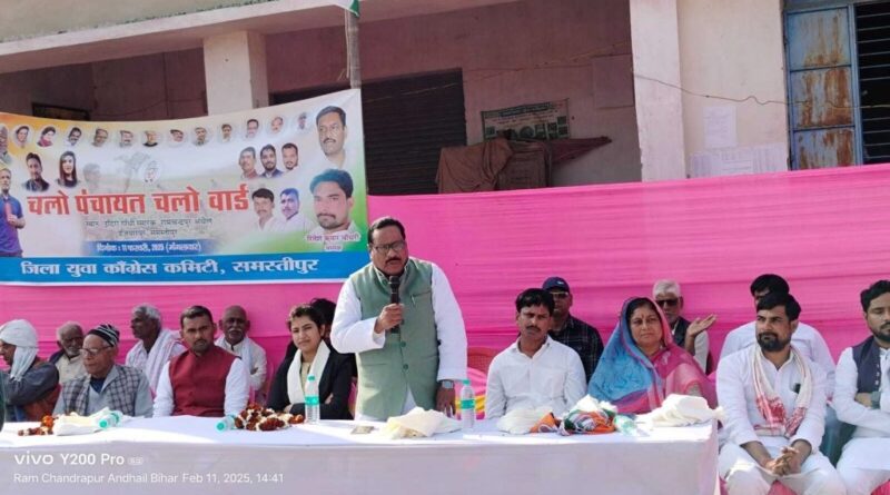 कांग्रेस का 'चलो पंचायत चलो वार्ड' कार्यक्रम का आयोजन, समस्तीपुर में विधानसभा चुनाव को लेकर शुरू की गई तैयारी 1 file 2025 02 12T00 44 04 1024x576 1