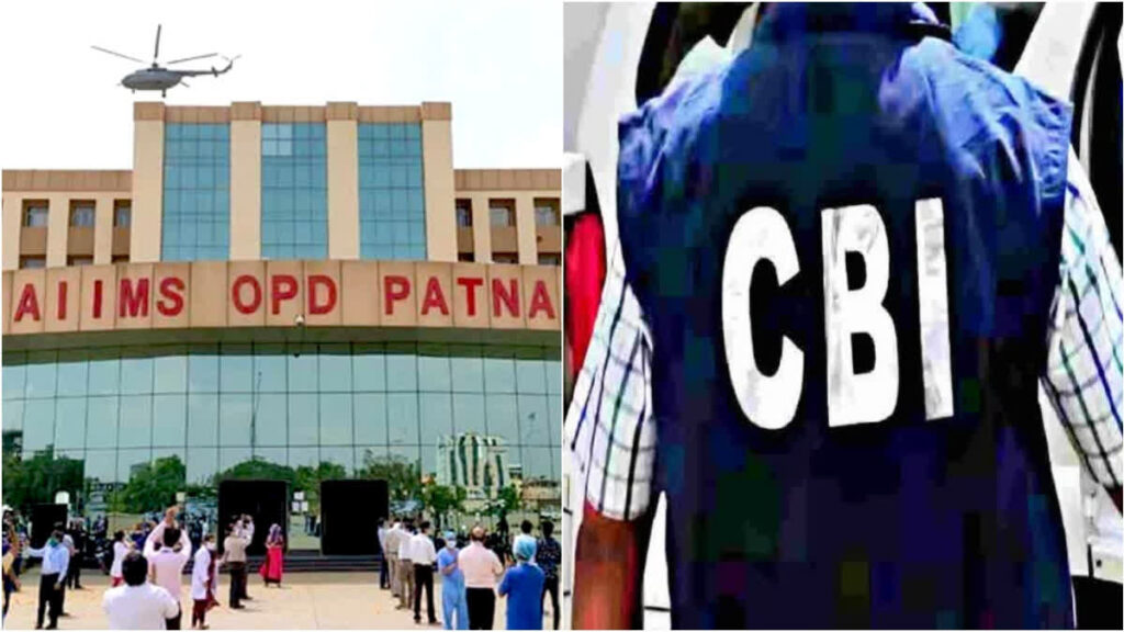 पटना AIIMS में उपकरण खरीद में घपला, CBI ने डिप्टी डायरेक्टर और डॉक्टर से पूछे तीखे सवाल 1 1200 675 21984211 964 21984211 1721304023329