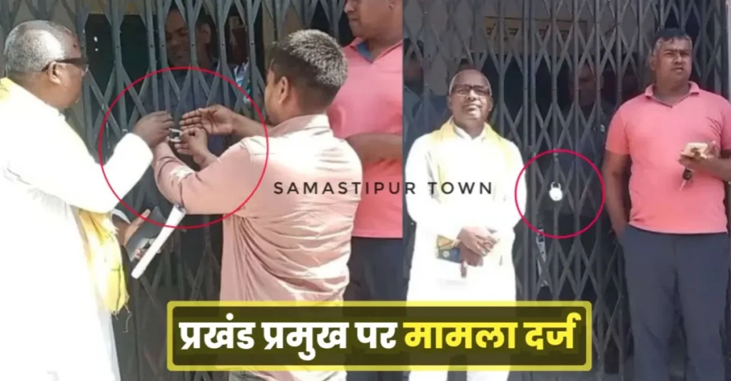 प्रमाण पत्र नहीं बनने पर अंचल में हुई तालाबंदी मामले में प्रखंड प्रमुख पर मामला दर्ज; CO ने थाने में दिया आवेदन 1 20250307 165937
