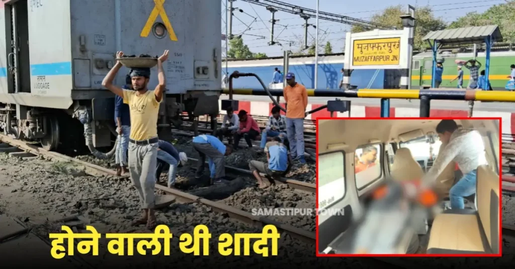 बिहार: रेलकर्मी की आंख में लगा पत्थर, मौत; ट्रैक पर काम करने के दौरान हादसा; दादा बोले-23 अप्रैल को शादी थी, कपड़े भी तैयार थे 1 20250308 182000