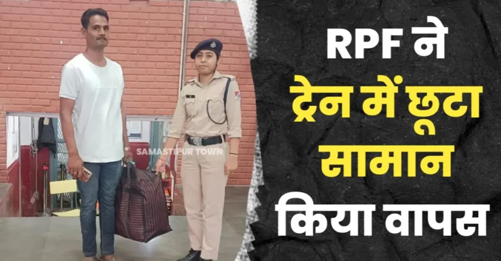 ट्रेन में छूटे सामान को आरपीएफ ने यात्री को किया वापस 1 20250322 193311