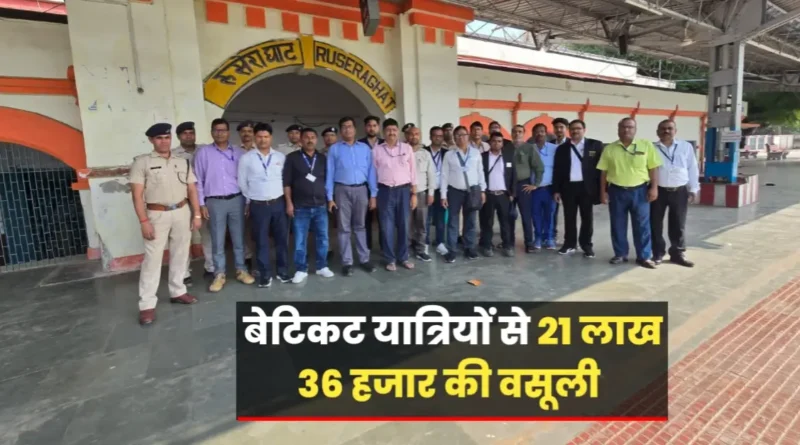 समस्तीपुर मंडल में मेगा टिकट जांच अभियान के दौरान 3 हजार 938 यात्रियों से 21 लाख 36 हजार रुपये की वसूली 1 20250322 195031