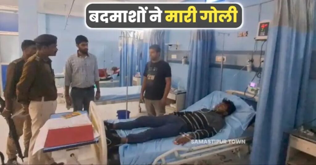 पूसा के बिरौली में दुकान बंद कर घर लौट रहें दुकानदार को बदमाशों ने मारी गोली, निजी अस्पताल में कराया गया भर्ती 1 IMG 20250303 WA0033