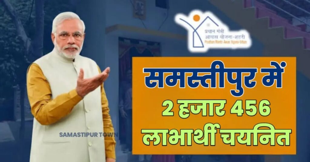 समस्तीपुर में आवास योजना (शहरी) 2.0 के पहले फेज में शहर से 2 हजार 456 लाभार्थियों का चयन 1 IMG 20250311 WA0019
