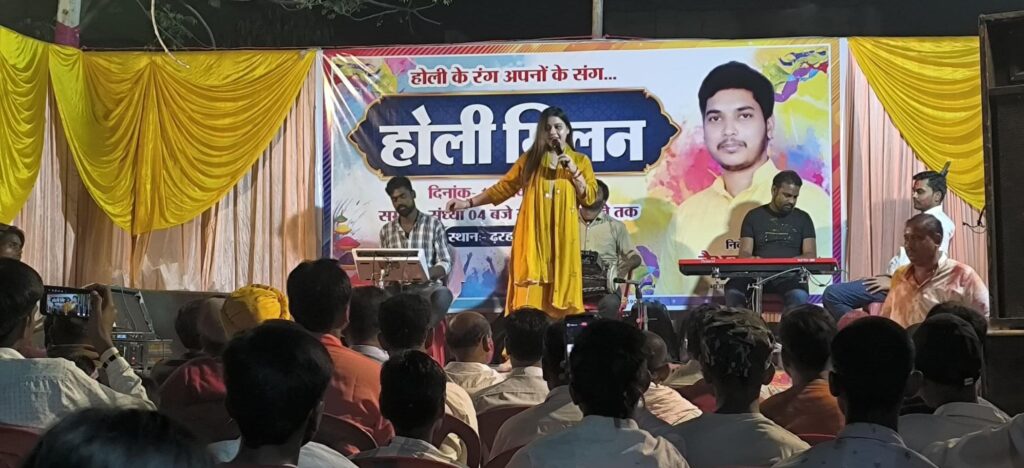 "आपसी भाईचारा का प्रतीक है होली", ढ़रहा में होली मिलन सह सांस्कृतिक संध्या का आयोजन 1 IMG 20250313 WA0041