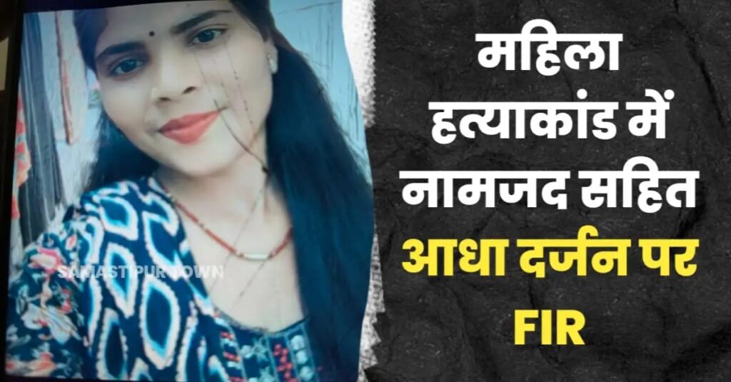 उजियारपुर चौर में महिला का शव मिलने के मामले में FIR दर्ज, मां ने सामूहिक दु'ष्कर्म के बाद निर्मम हत्या करने की बात कही 1 IMG 20250320 WA0011
