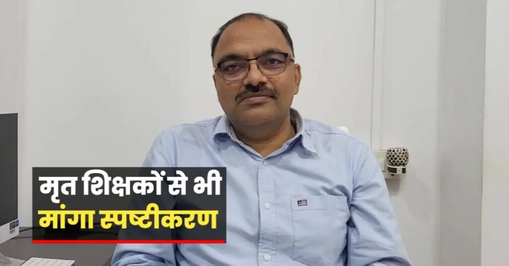 समस्तीपुर में ई-शिक्षा कोष एप की गड़बड़ी से हजारों शिक्षकों पर गिरी गाज, मृतकों से भी स्पस्टीकरण 1 IMG 20250321 WA0096