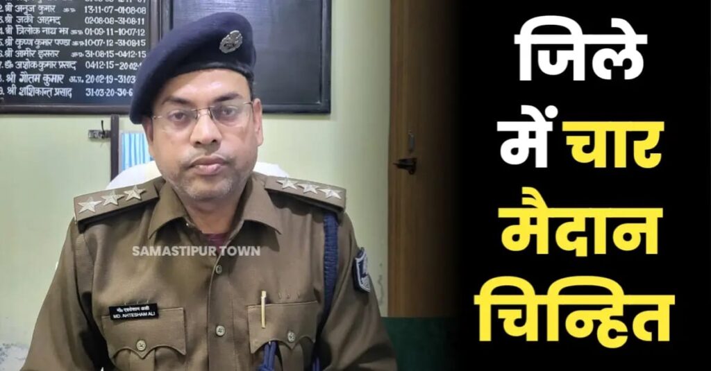 होमगार्ड की बहाली के दौड़ के लिये समस्तीपुर जिले में चार मैदान चिन्हित, यहां पढ़ें पूरी खबर 1 IMG 20250325 WA0158
