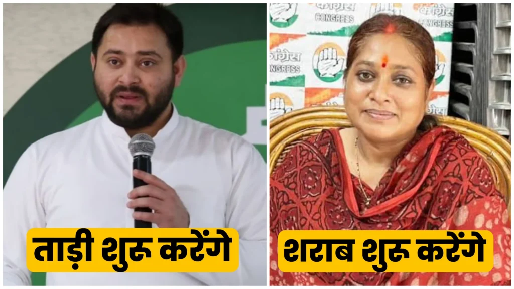 बिहार में खत्म होगी शराबंदी? RJD ने ताड़ी तो कांग्रेस ने दारू से पाबंदी हटाने का किया ऐलान 1 Picsart 25 03 06 18 29 40 770