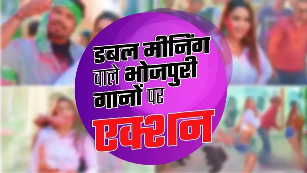 होली या अन्य मौकों पर अश्लील भोजपुरी गाना बजाने वालों की अब खैर नहीं, होगा कड़ा एक्शन, पुलिस ने दी चेतावनी 1 Picsart 25 03 09 13 06 45 765