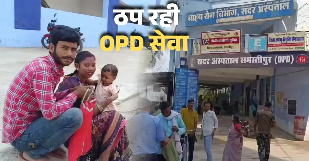 सदर अस्पताल में ओपीडी सेवाएं रहीं ठप, मरीजों को हुई भारी परेशानी 1 ठप रही OPD सेवा 20250327 200932 0000