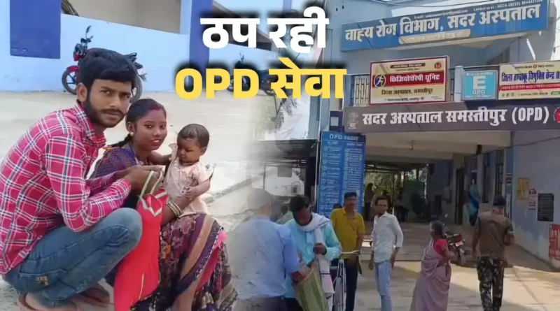 ठप रही OPD सेवा 20250327 200932 0000