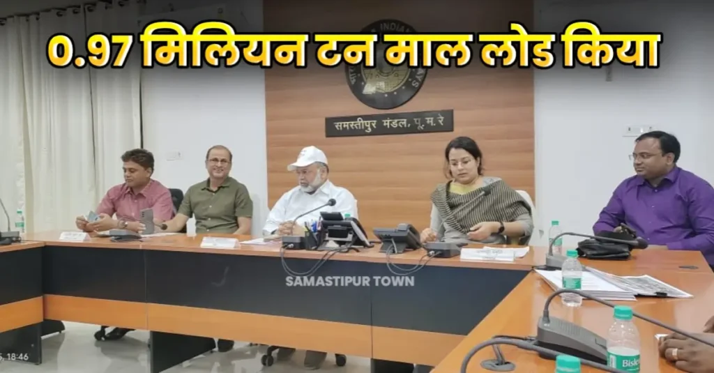 समस्तीपुर मंडल में माल ढुलाई में ऐतिहासिक वृद्धि, वित्तीय वर्ष 2024-25 में कई महत्वपूर्ण उपलब्धियाँ मिली 1 20250401 212613