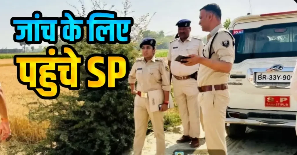 चैता उत्तरी के दशरजा चौर में मिले महिला के शव की अब तक नहीं हुई पहचान, जांच के लिए पहुंचे SP 1 20250402 075837