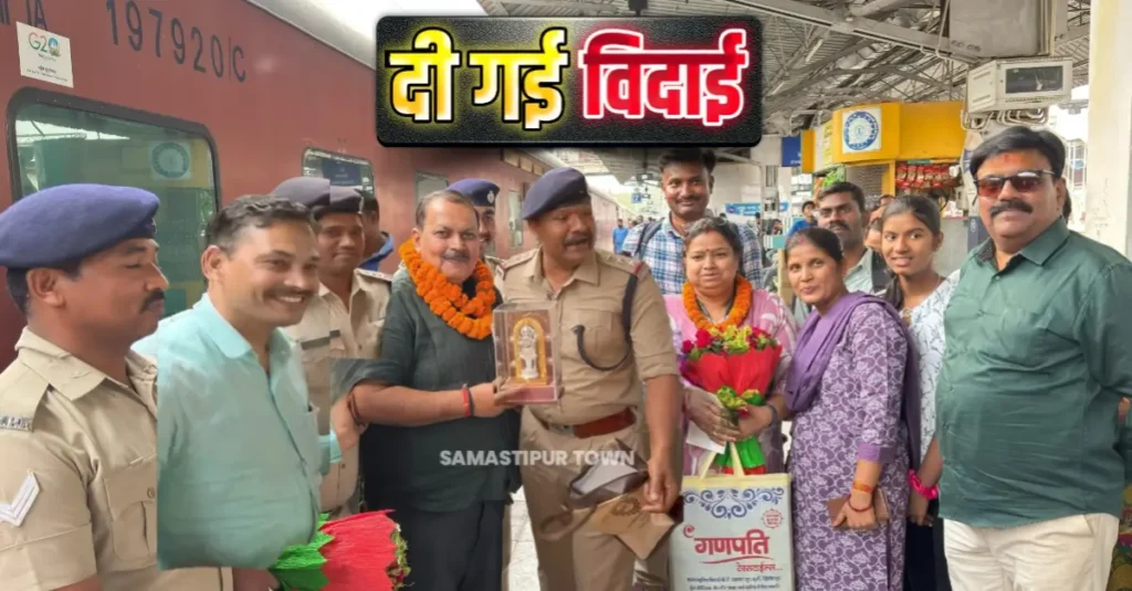 पूर्व आरपीएफ प्रभारी के सेवानिवृत्त होने पर समस्तीपुर में भी दी गई विदाई 1 20250403 203803