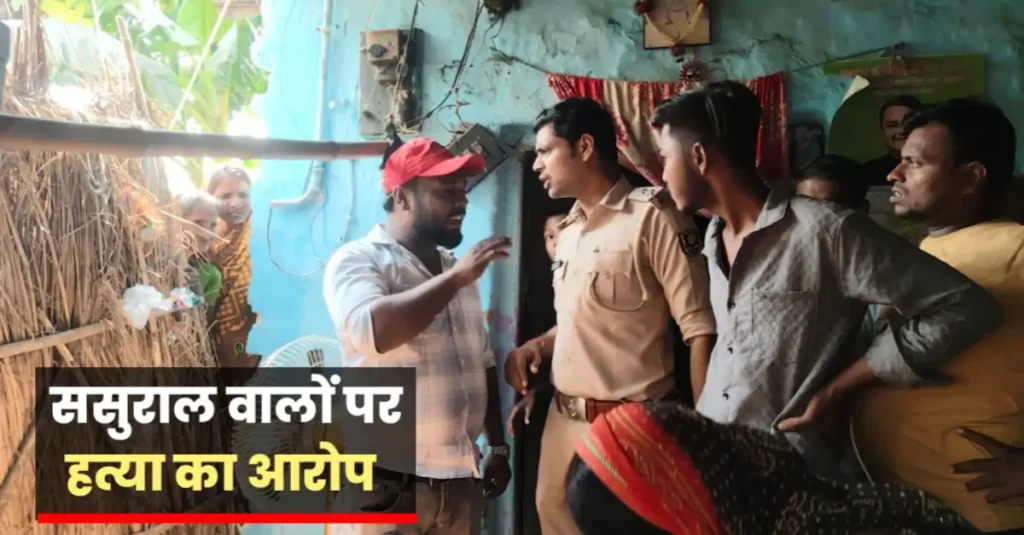 विभूतिपुर में फंदे से लटककर नवविवाहिता ने अपनी जीवन-लीला की समाप्त, मायके वालों ने ससुराल वालों पर लगाया ह'त्या का आरोप 1 20250407 193009