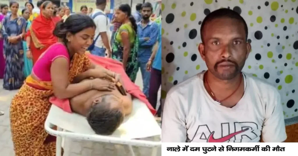 पटना में नाला सफाई के दौरान बड़ा हादसा, मजदूर की चेंबर में डूबकर मौत; परिजनों ने मांगा मुआवजा 1 20250413 072218