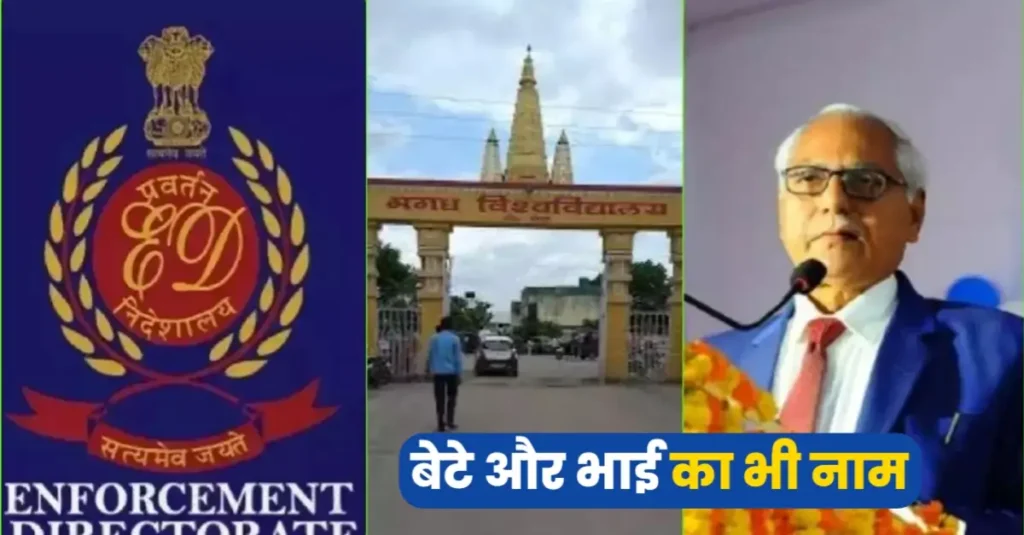 मगध यूनिवर्सिटी के पूर्व वीसी राजेंद्र प्रसाद ने की 2.66 करोड़ की अवैध कमाई, ईडी की चार्जशीट दाखिल 1 20250419 093321
