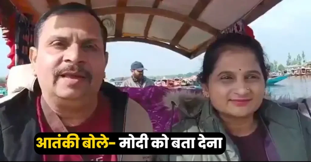 मेरे पति को मार दिया, मुझे भी मार दो आतंकियों ने कहा–तुम्हें नहीं मारेंगे,जाओ मोदी को ये घटना बता देना 1 20250422 205737