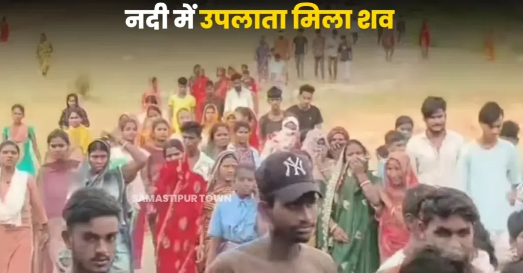 तीन दिनों से लापता युवक का शव बूढ़ी गंडक नदी में उपलाता मिला 1 20250430 191535