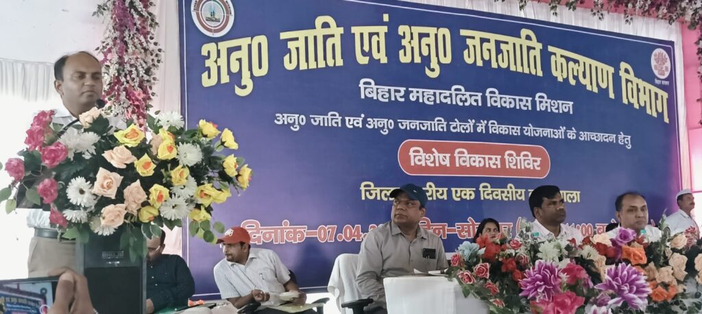 प्रत्येक महादलित टोला में लगेगा विशेष विकास शिविर, योजनाओं का मिलेगा लाभ 1 IMG 20250407 WA0008