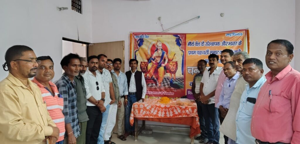 विभूतिपुर में मौर्यवंश के संस्थापक और प्रथम चक्रवर्ती सम्राट चंद्रगुप्त मौर्य का मनाया गया जयंती समारोह 1 IMG 20250421 WA0080