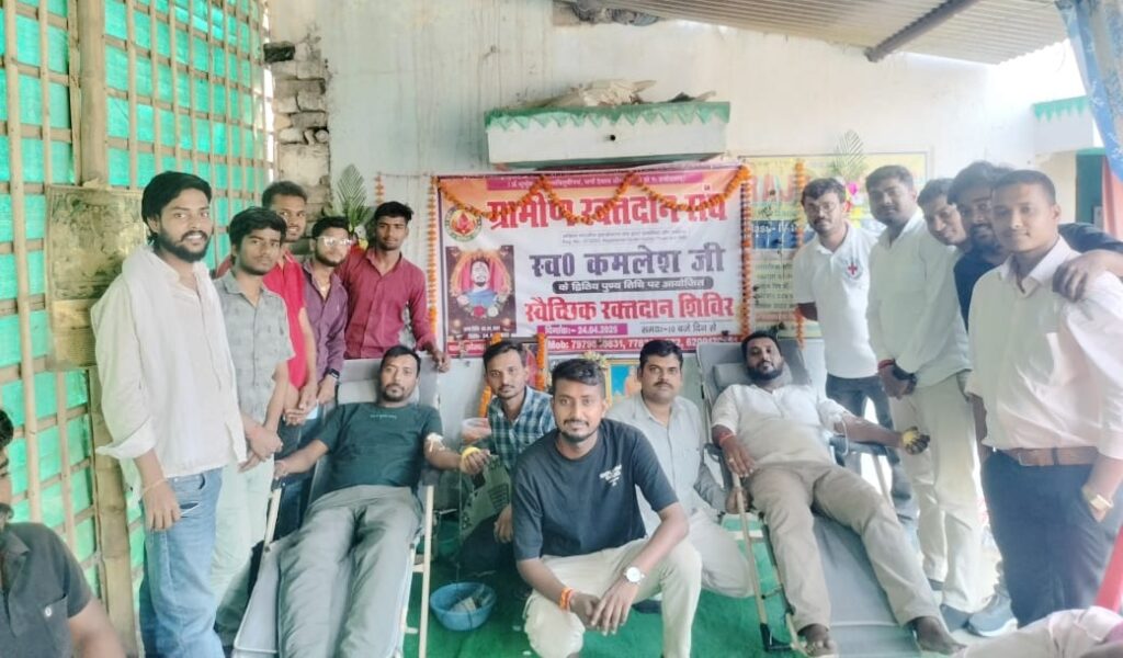 स्व. कमलेश के द्वितीय पुण्यतिथि पर रक्तदान शिविर का किया गया आयोजन, 18 यूनिट रक्त किया गया संग्रह 1 IMG 20250424 WA0153