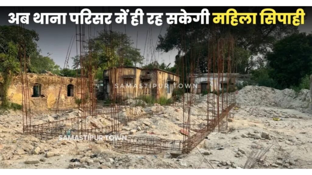 समस्तीपुर जिले के 12 थानों में 4 करोड़ 30 लाख रूपये की लागत से बन रहा है महिला बैरक 1 Picsart 25 04 22 00 09 20 945