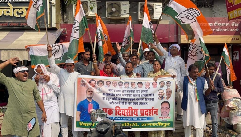 समस्तीपुर में कांग्रेस का प्रदर्शन, केंद्र सरकार पर लगाया जांच एजेंसी के दुरुपयोग का आरोप 1 file 2025 04 17T00 37 50 1200x675 1