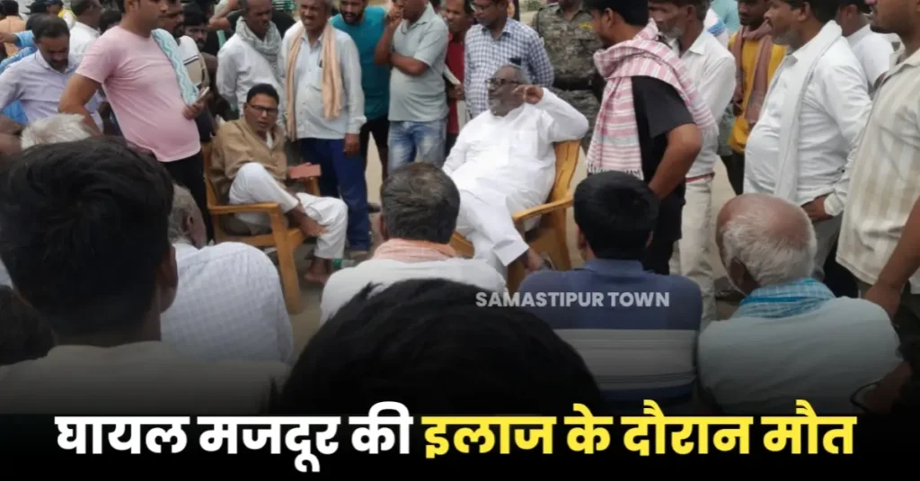 घायल मजदूर की इलाज के दौरान मौ'त, कल निर्माणाधीन ताजपुर- बख्तियारपुर फोरलेन में काम करने के दौरान बेकाबू हाईवा ने मार दी थी ठोकर 1 20250501 183215