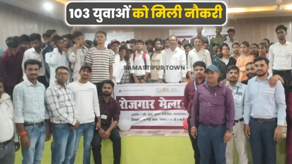 KSR कॉलेज सरायरंजन में युवाओं को मिले नौकरी के अवसर, 103 युवाओं को मिली नौकरी 1 20250511 101200