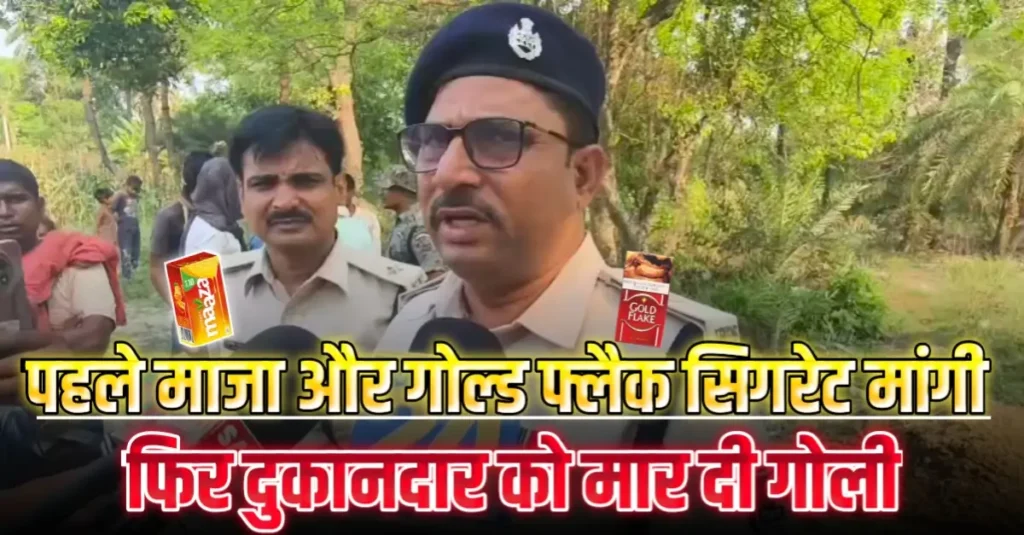 कोल्ड-ड्रिंक व सिगरेट मांगने के बाद दुकानदार को बदमाशों ने सीने में मारी गोली, जख्मी 1 20250511 203355
